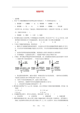 2012高一生物-3.4细胞呼吸28每课一练-浙科版必修1