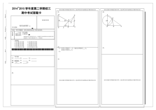 初三数学答卷卡