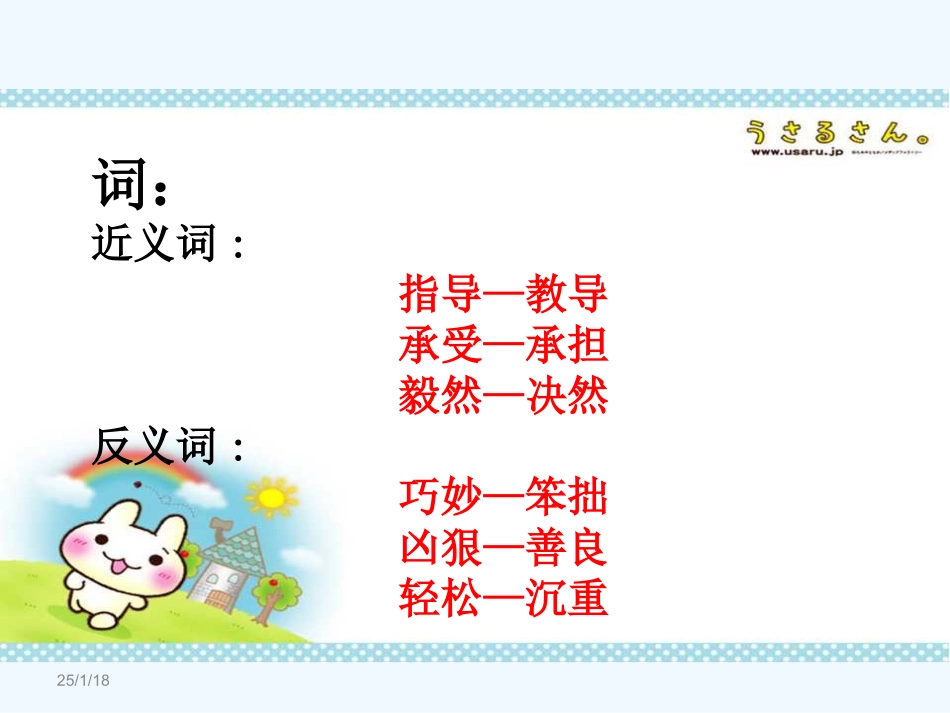 六年级下册语文七色光一_第3页