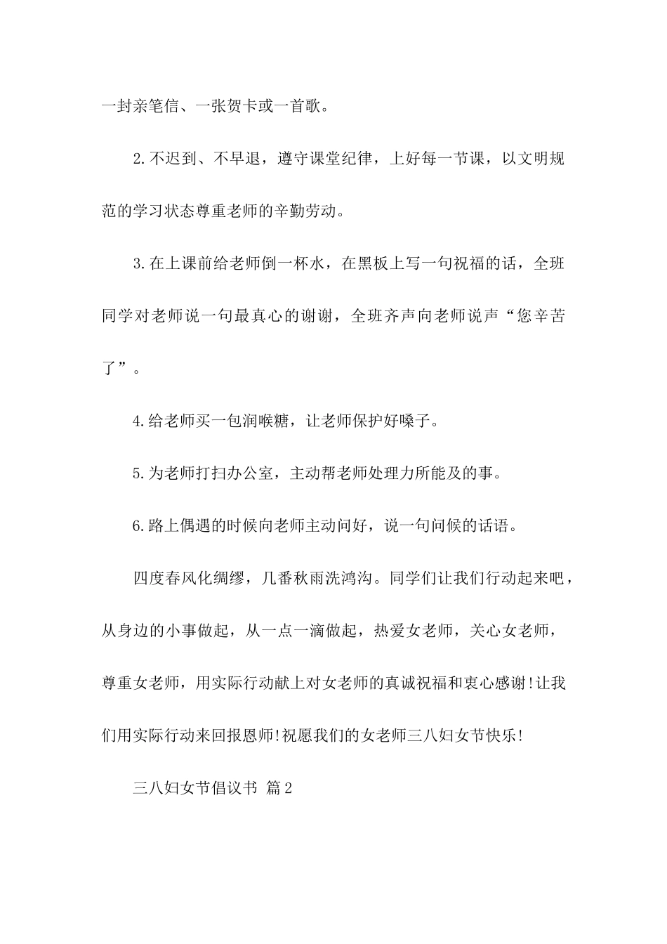 三八妇女节倡议书四篇_第2页