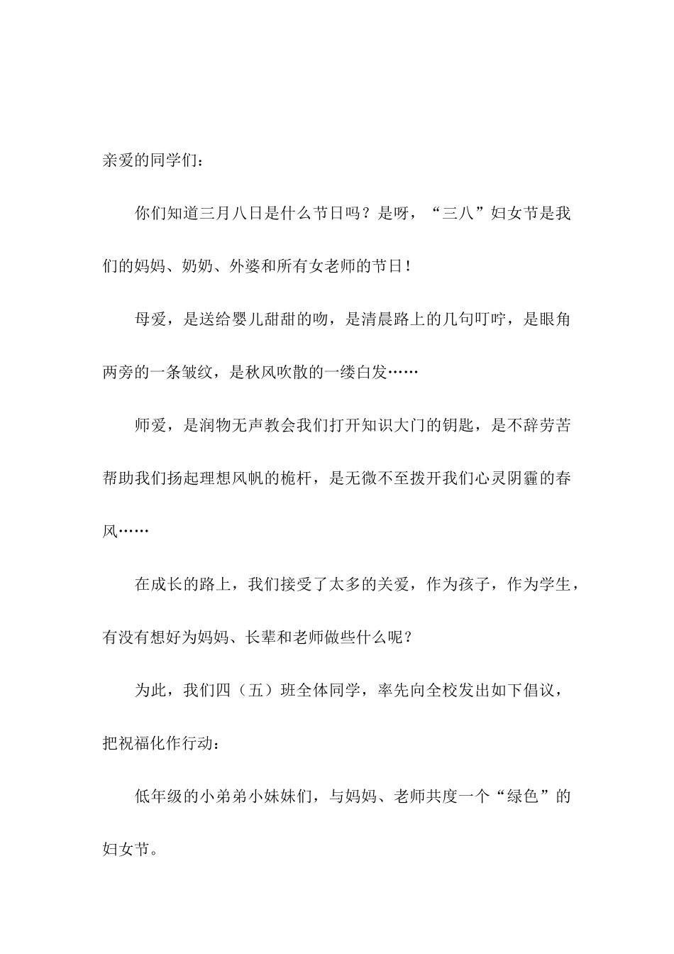 三八妇女节倡议书四篇_第3页