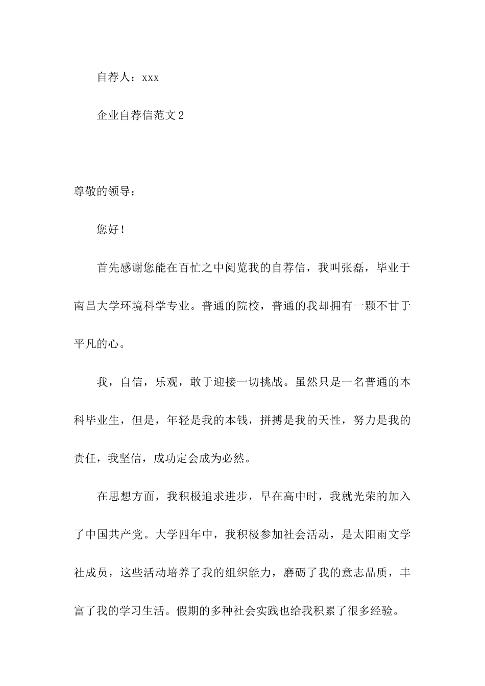 企业自荐信范文_第3页
