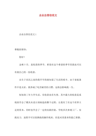 企业自荐信范文