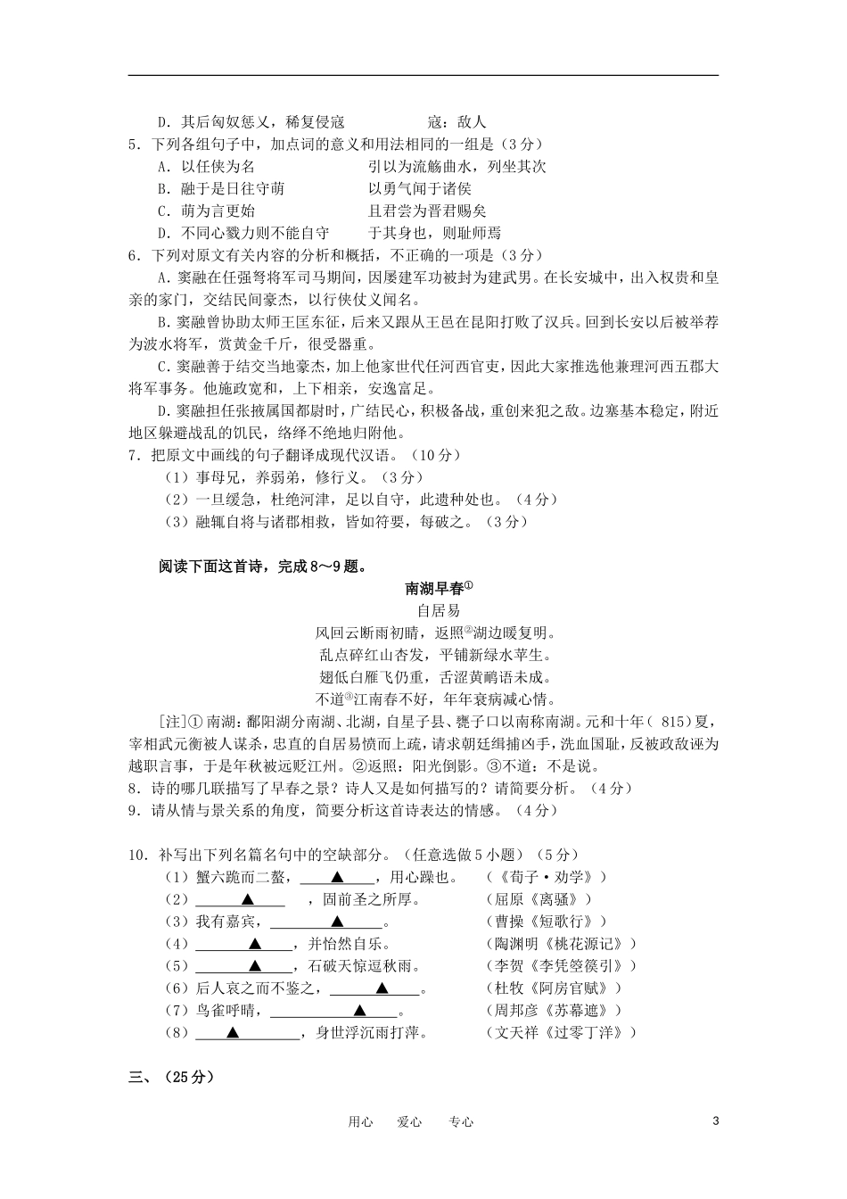 安徽省皖南八校2012届高三语文第三次联考试题新人教版_第3页