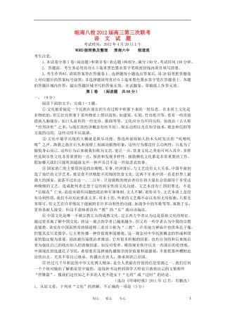 安徽省皖南八校2012届高三语文第三次联考试题新人教版