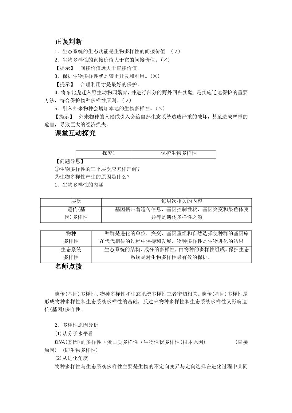 《保护生物多样性》导学案4_第2页