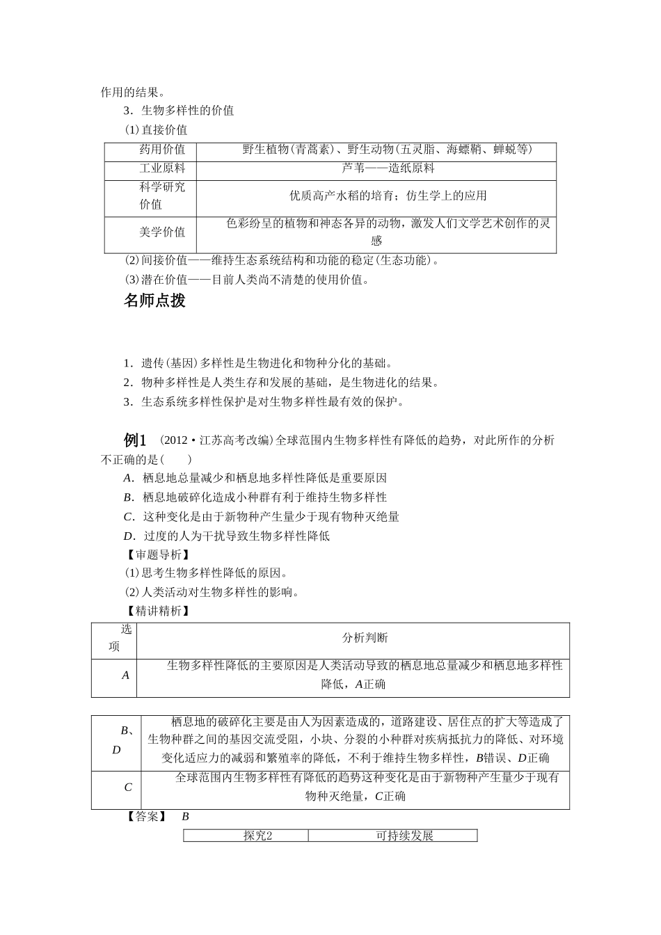 《保护生物多样性》导学案4_第3页