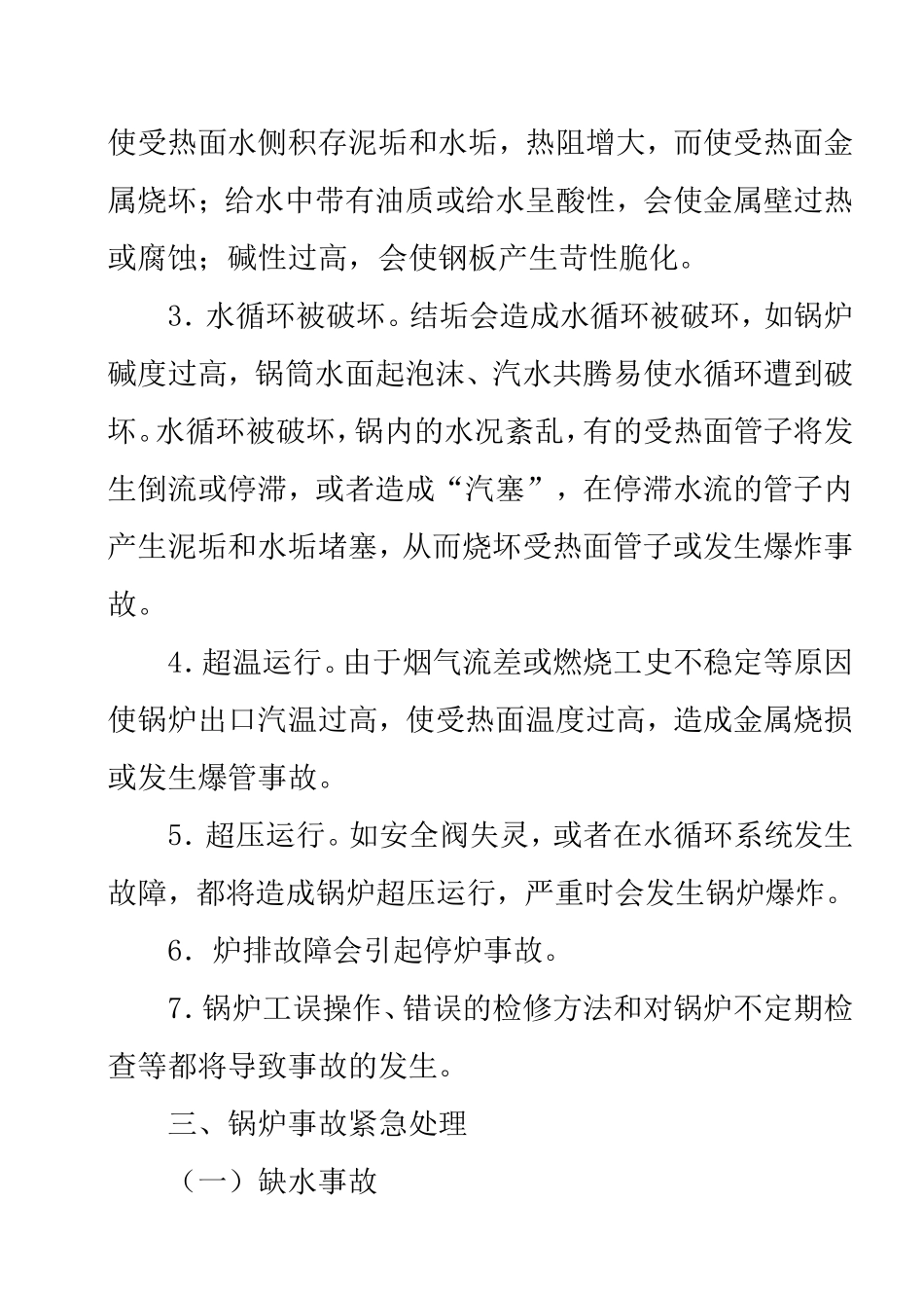 特种设备事故应急专项预案-XX集团有限公司锅炉事故专项应急预案_第2页