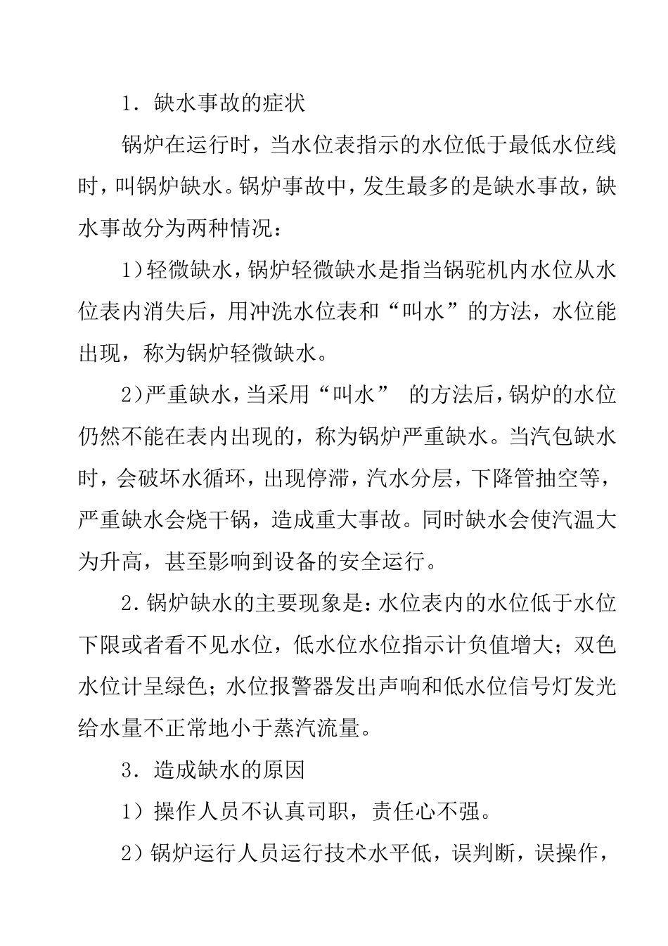 特种设备事故应急专项预案-XX集团有限公司锅炉事故专项应急预案_第3页