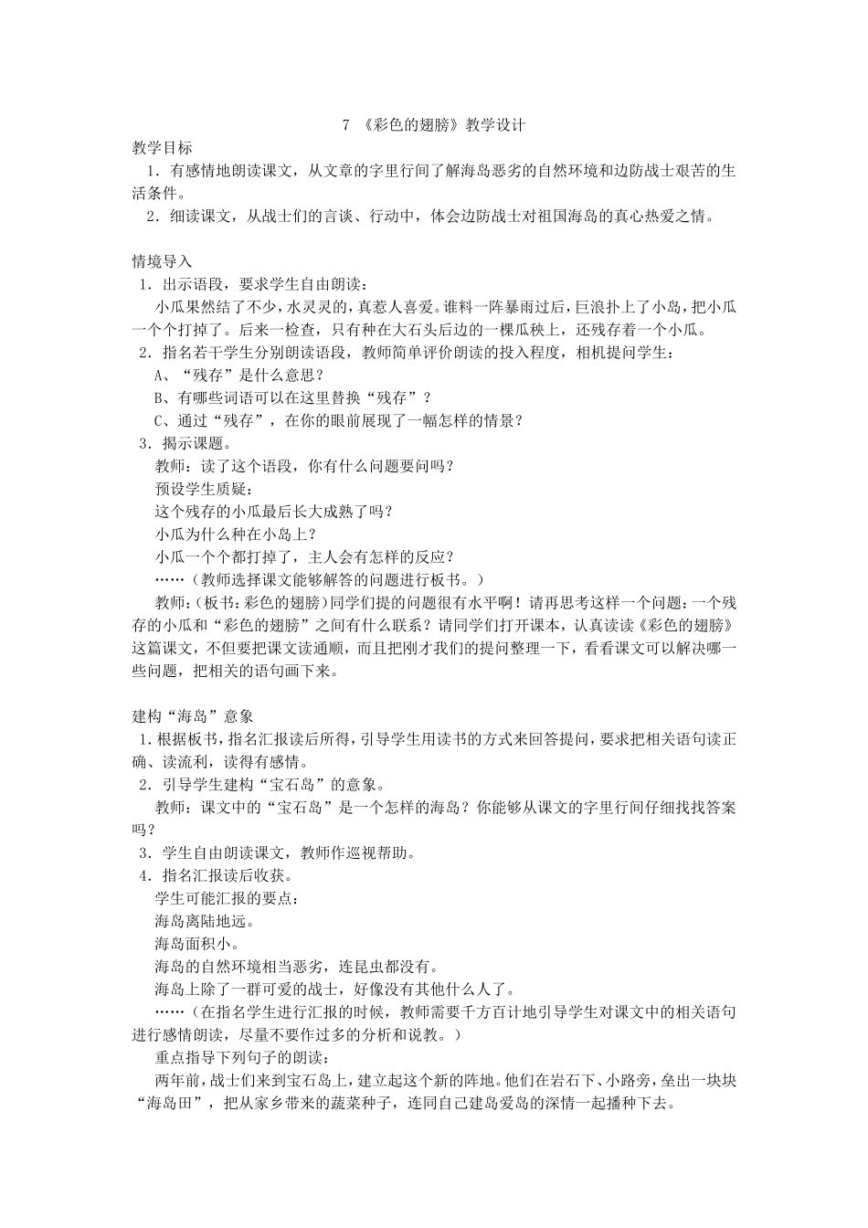 7-《彩色的翅膀》教学设计_第1页