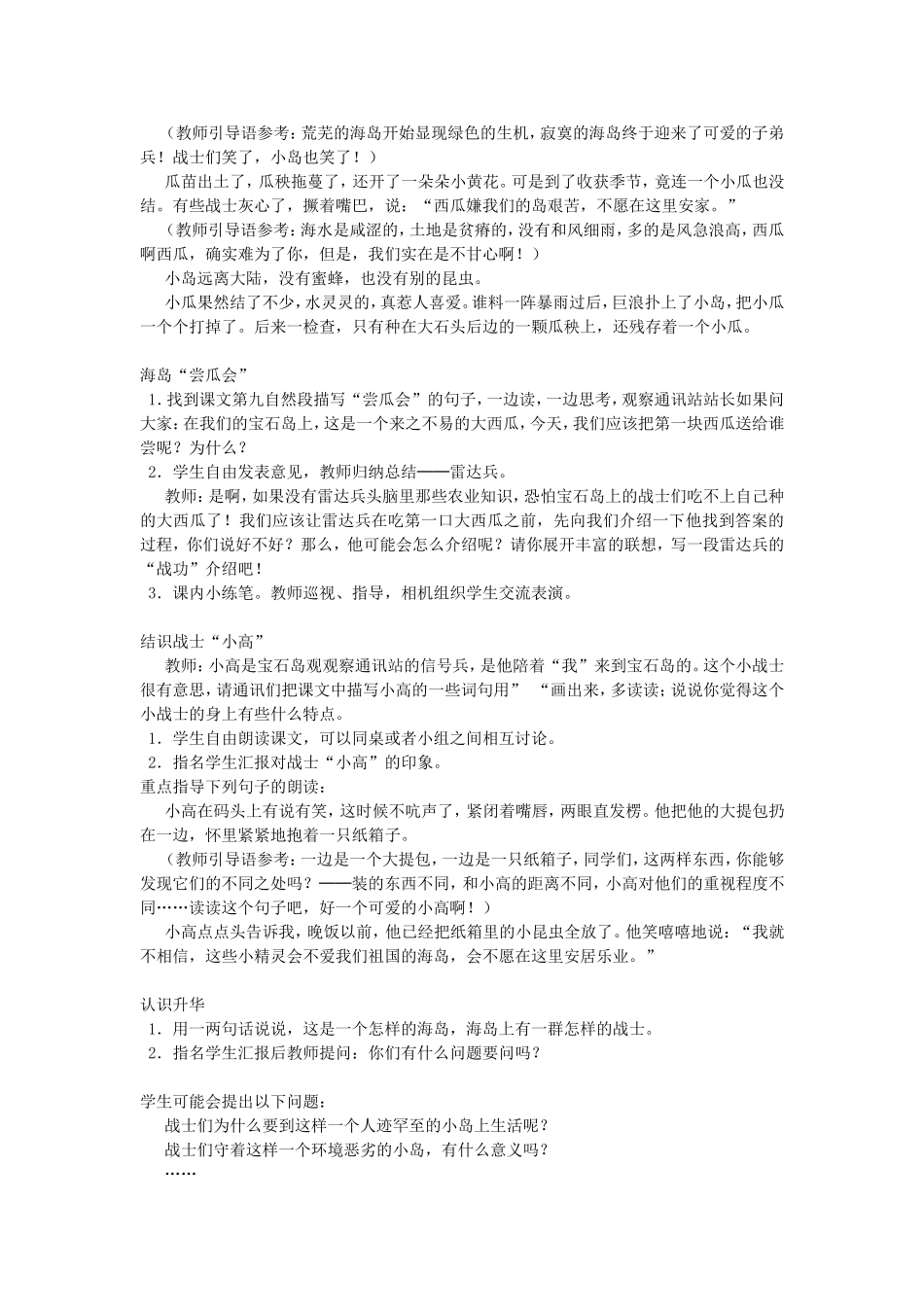 7-《彩色的翅膀》教学设计_第2页