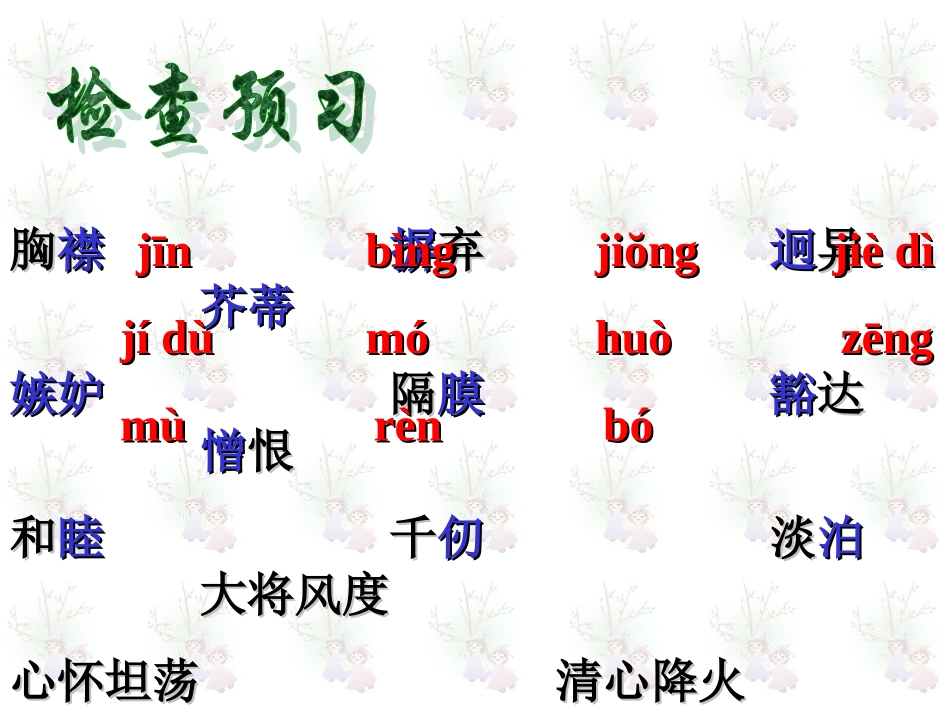 《多一些宽容》公开课_第2页