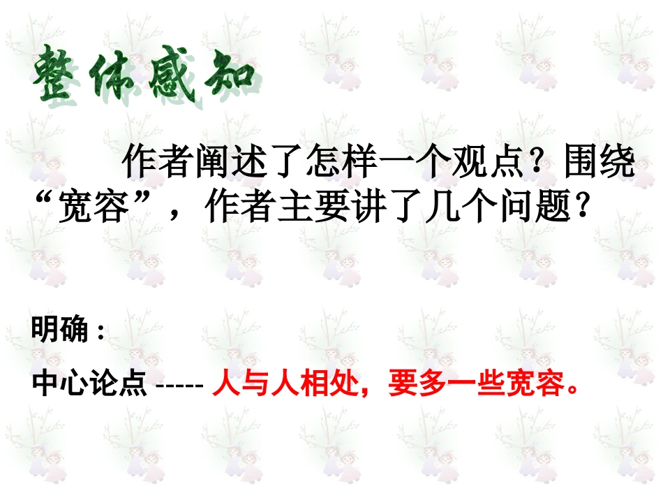 《多一些宽容》公开课_第3页