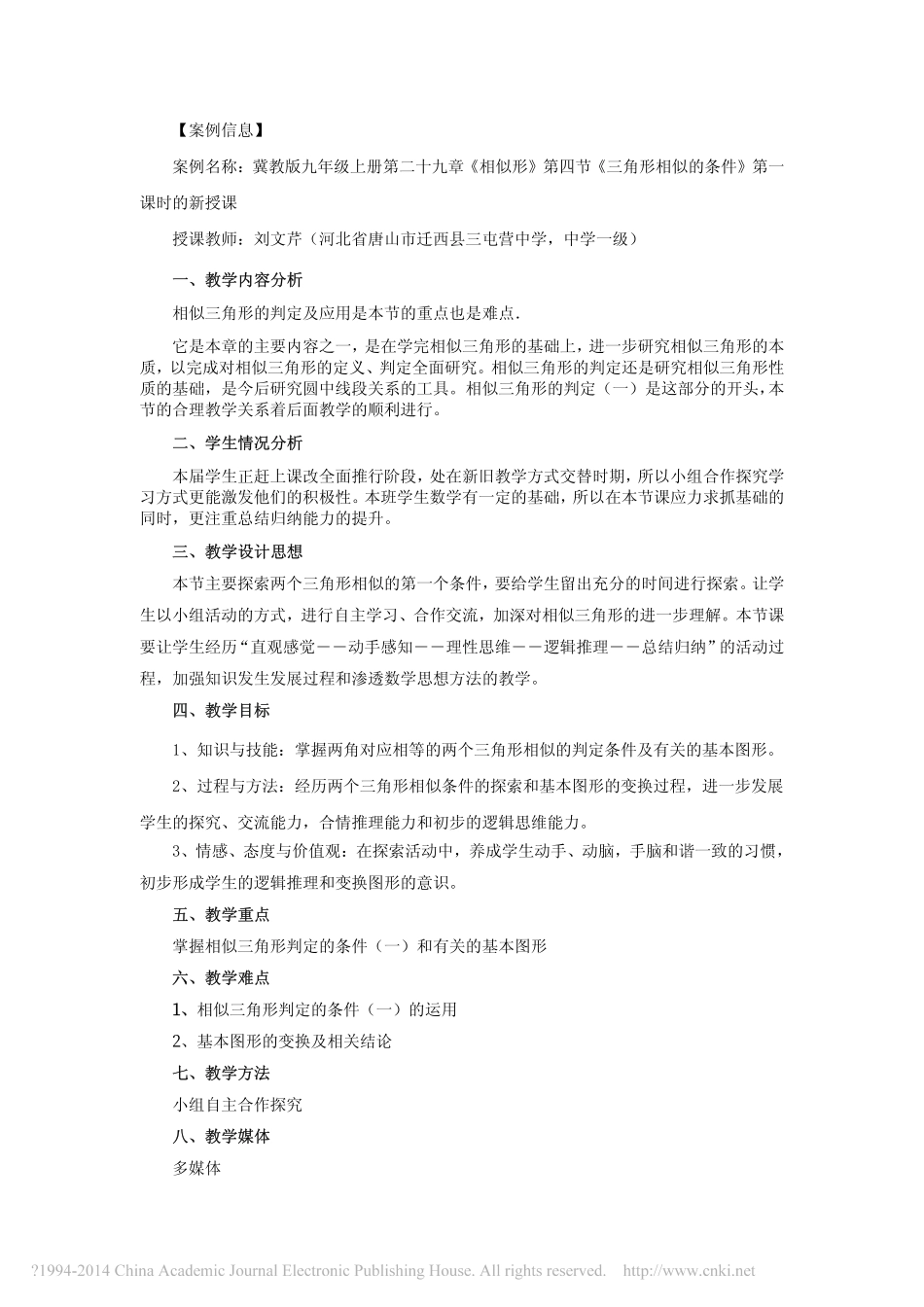 -三角形相似的条件-刘文芹_第2页