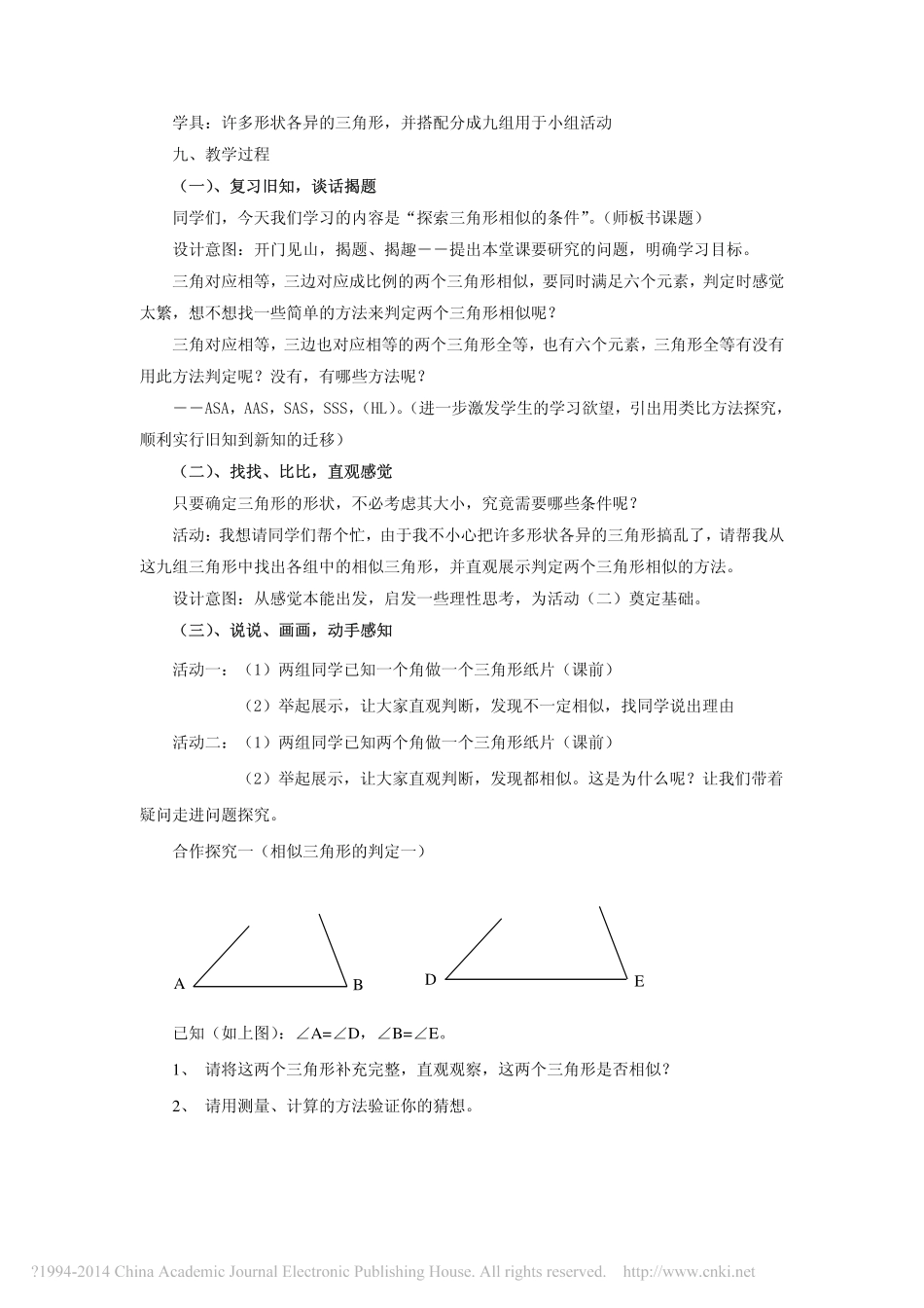 -三角形相似的条件-刘文芹_第3页