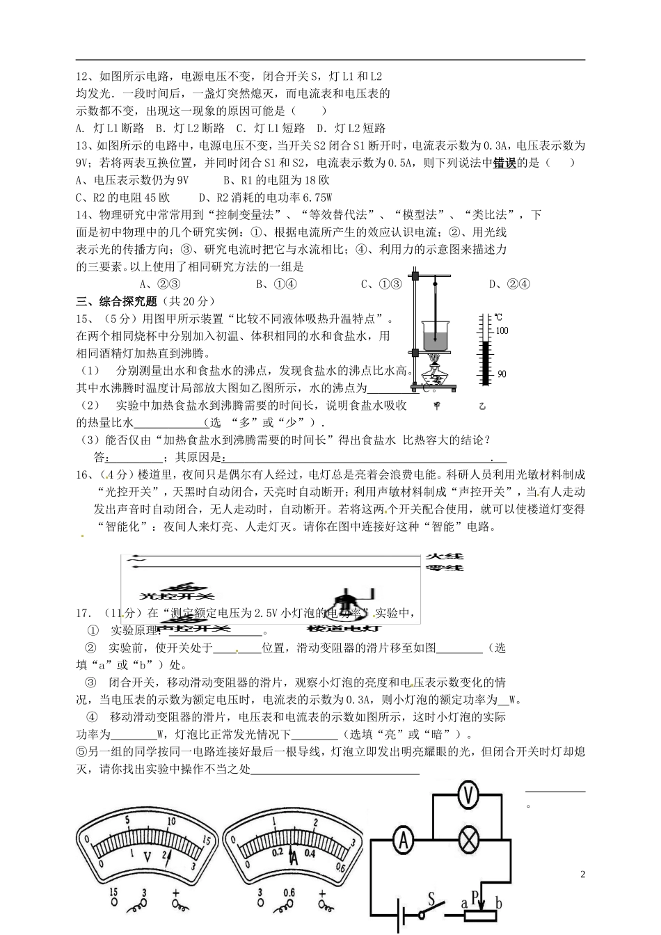 安徽省芜湖市2012届九年级物理上学期期中试题(无答案)-沪科版_第2页