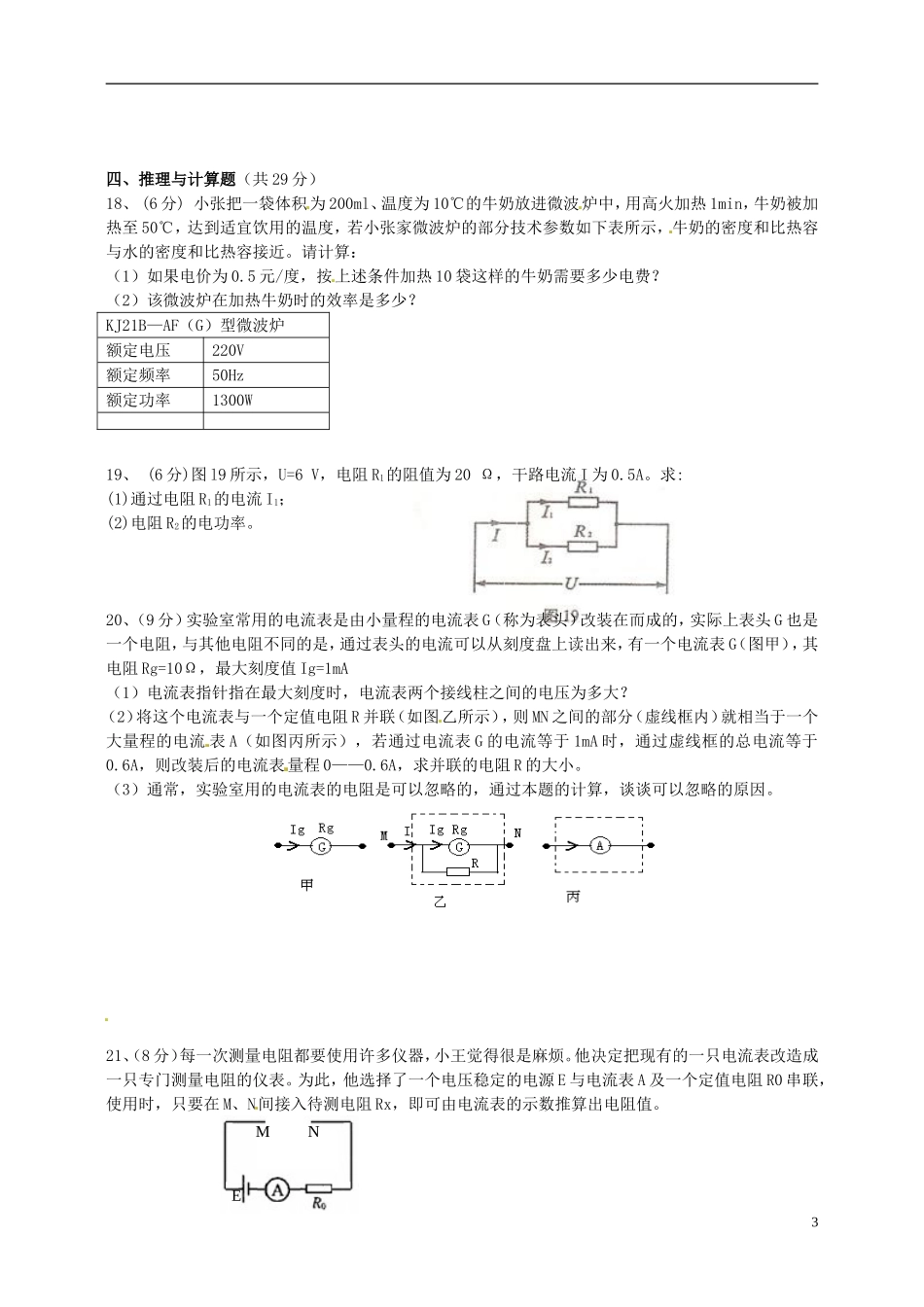 安徽省芜湖市2012届九年级物理上学期期中试题(无答案)-沪科版_第3页