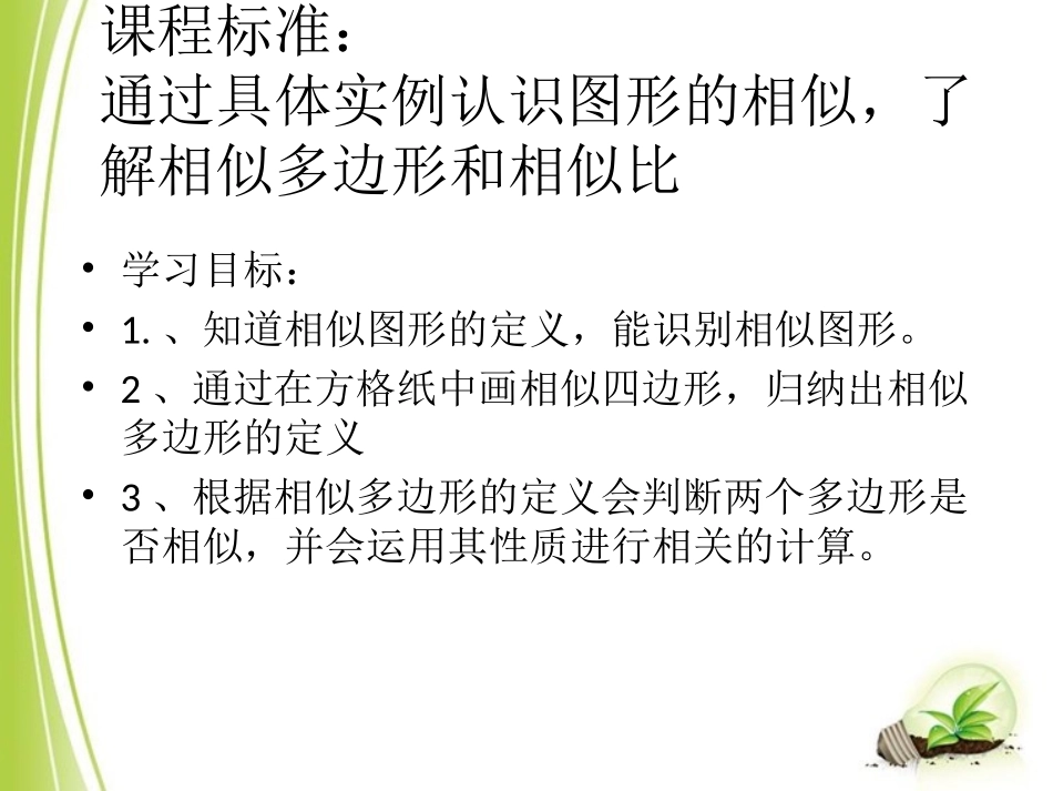 27.1图形的相似_第2页