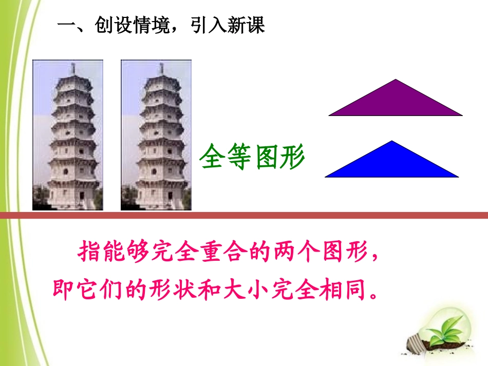 27.1图形的相似_第3页