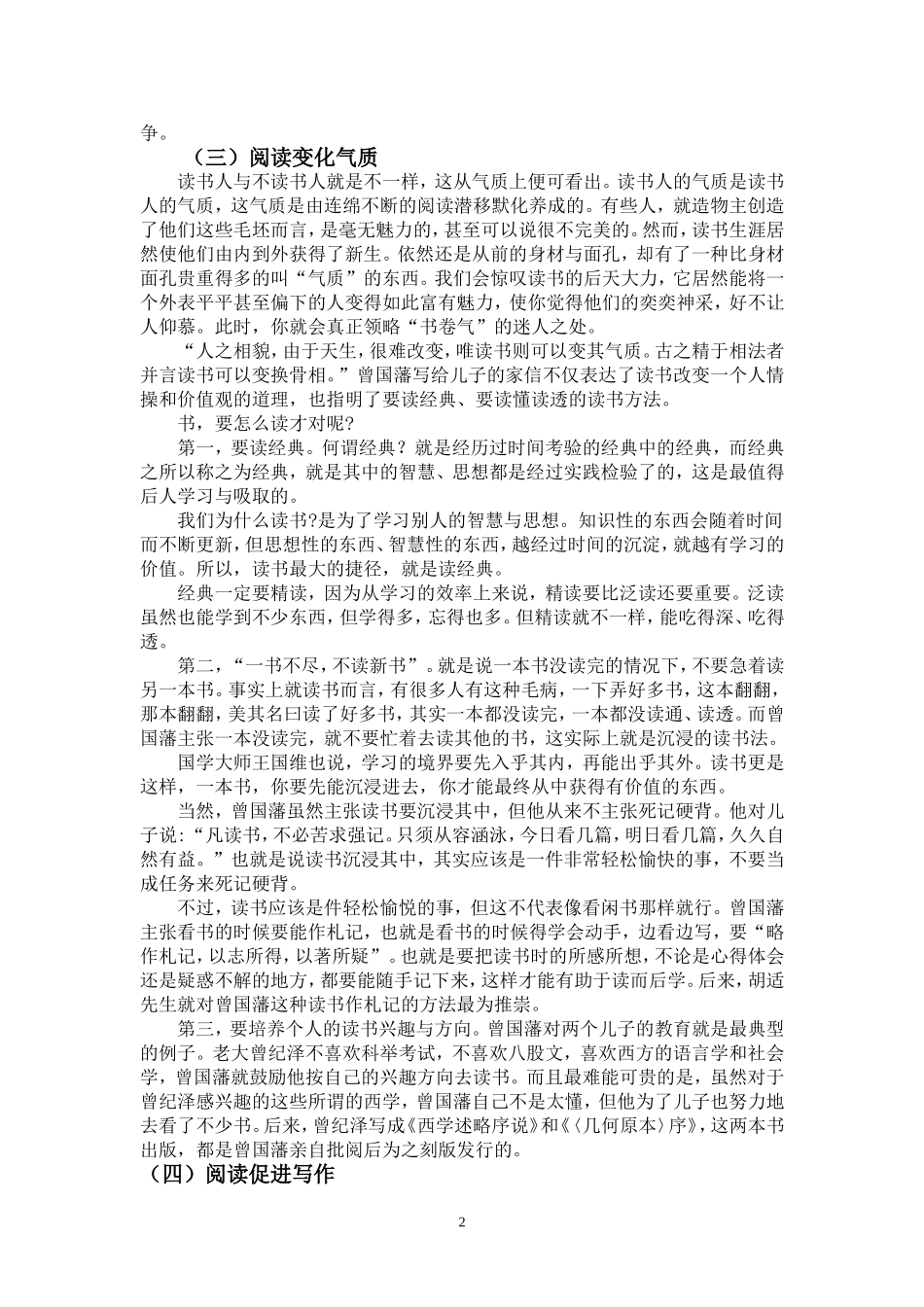 夏红——试论阅读对高中生的重要性_第2页