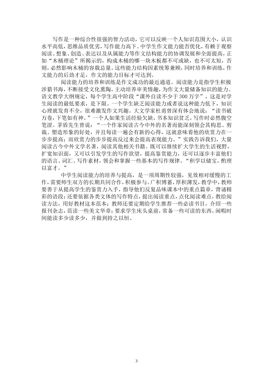 夏红——试论阅读对高中生的重要性_第3页