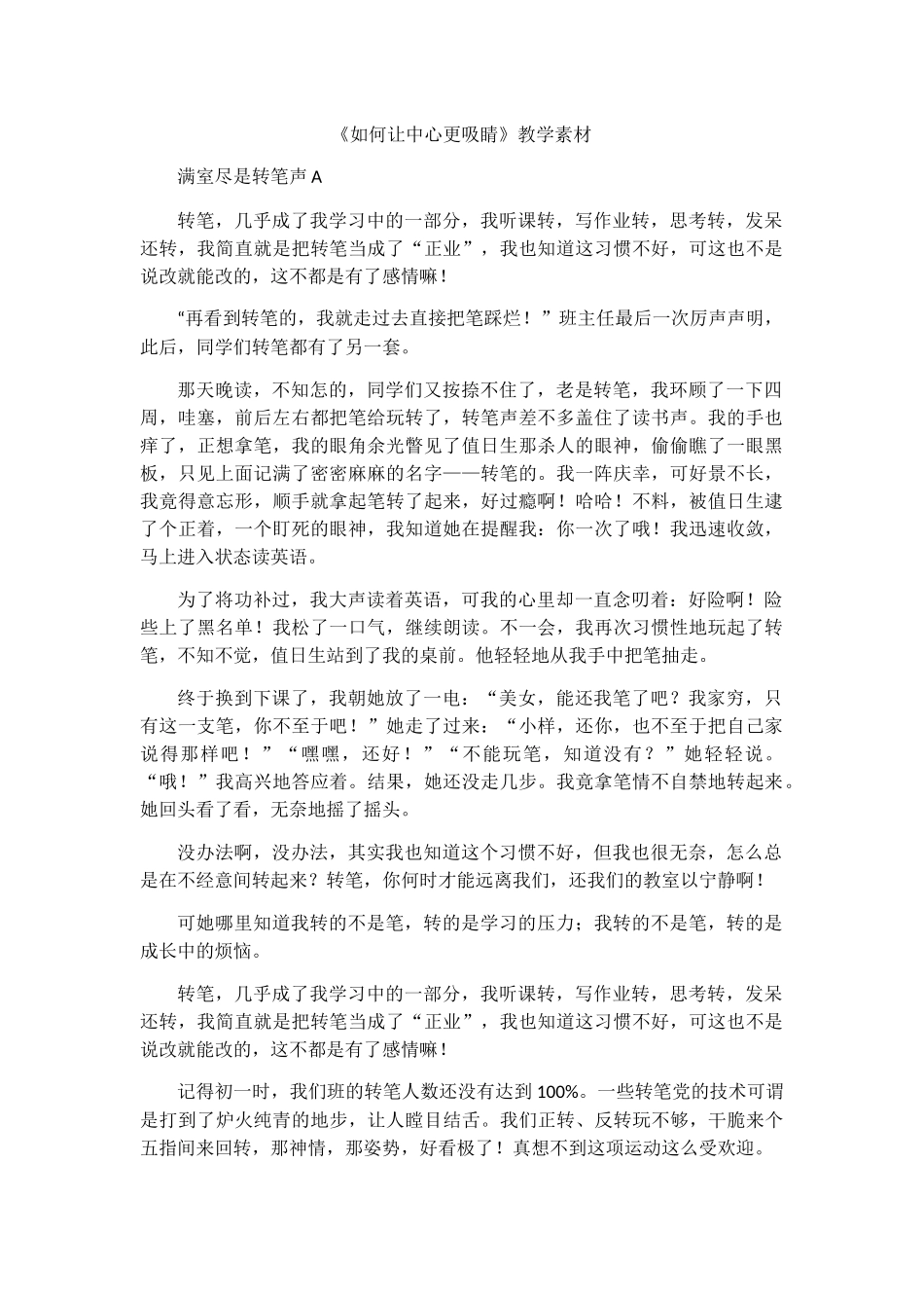 (部编)初中语文人教2011课标版七年级上册如何让中心更吸睛_第1页