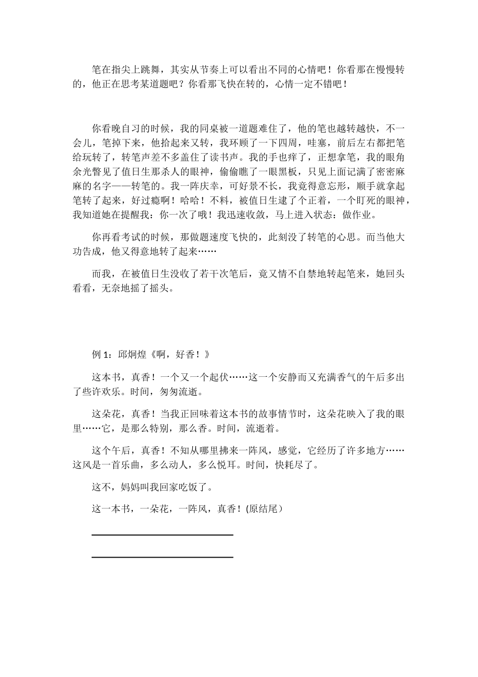 (部编)初中语文人教2011课标版七年级上册如何让中心更吸睛_第2页