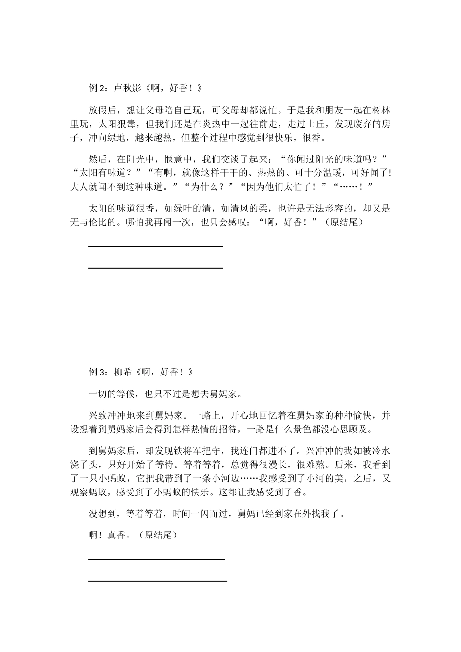 (部编)初中语文人教2011课标版七年级上册如何让中心更吸睛_第3页