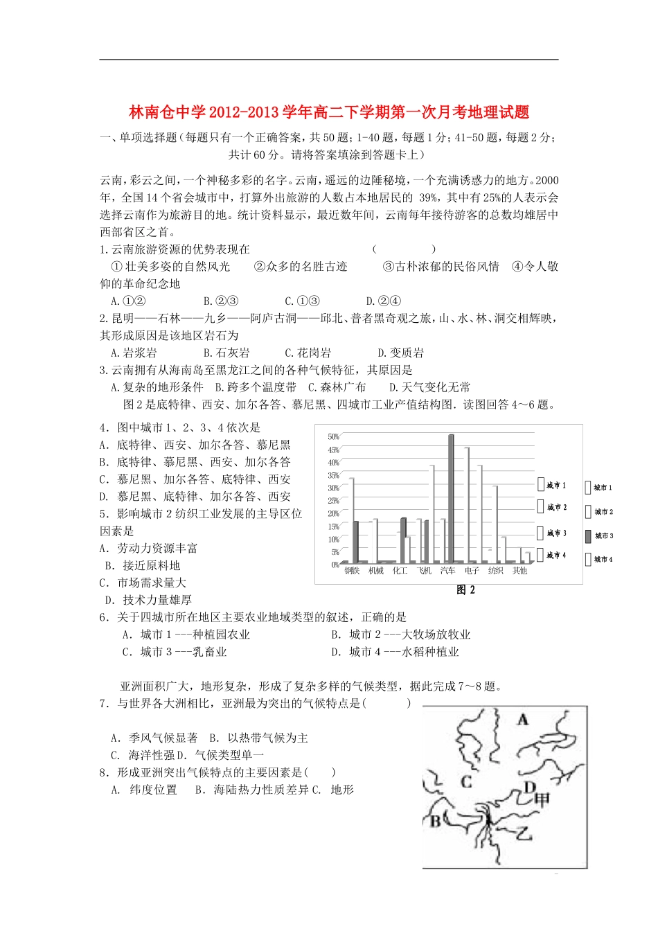 河北省玉田县2012-2013学年高二地理下学期第一次月考试题(无答案)新人教版_第1页