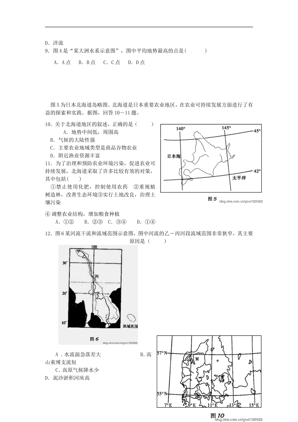 河北省玉田县2012-2013学年高二地理下学期第一次月考试题(无答案)新人教版_第2页