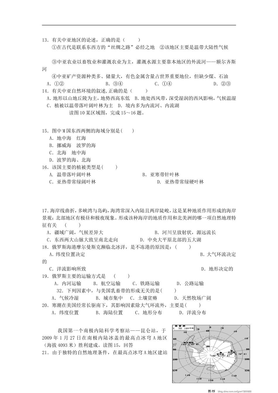 河北省玉田县2012-2013学年高二地理下学期第一次月考试题(无答案)新人教版_第3页