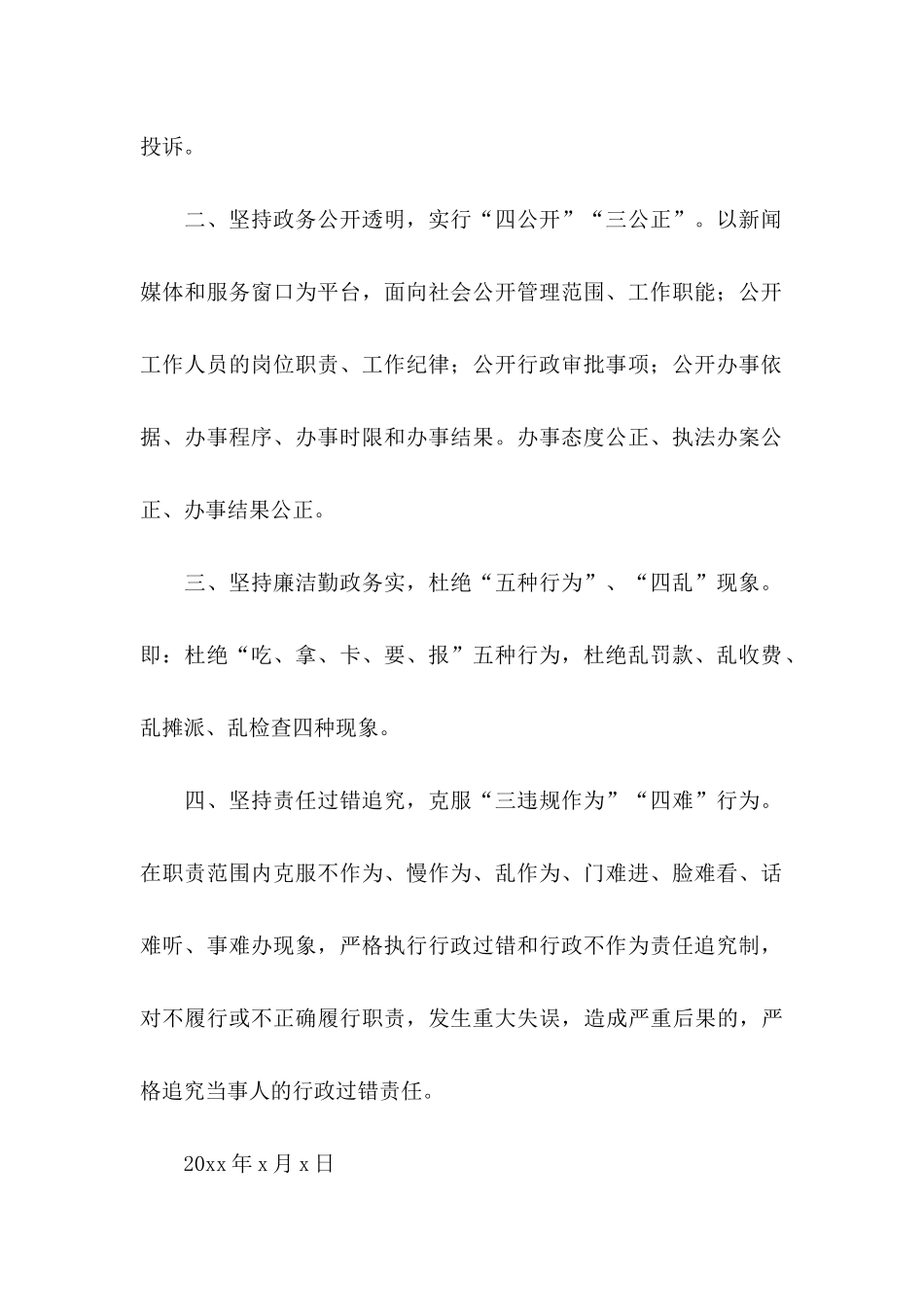 履职承诺书模板汇总10篇_第2页