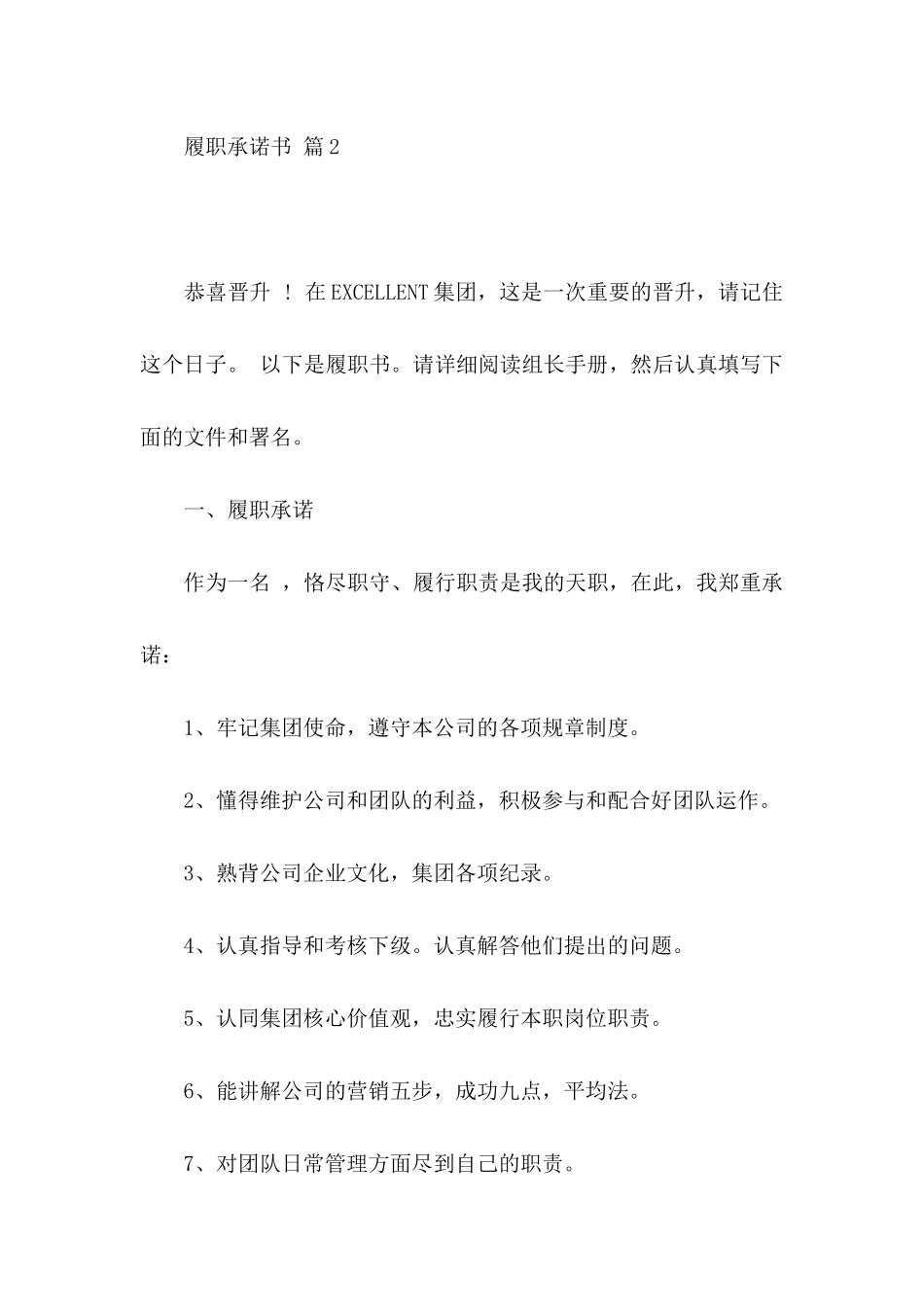 履职承诺书模板汇总10篇_第3页