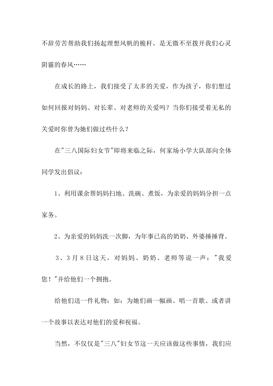 三八妇女节感恩活动倡议书_第2页