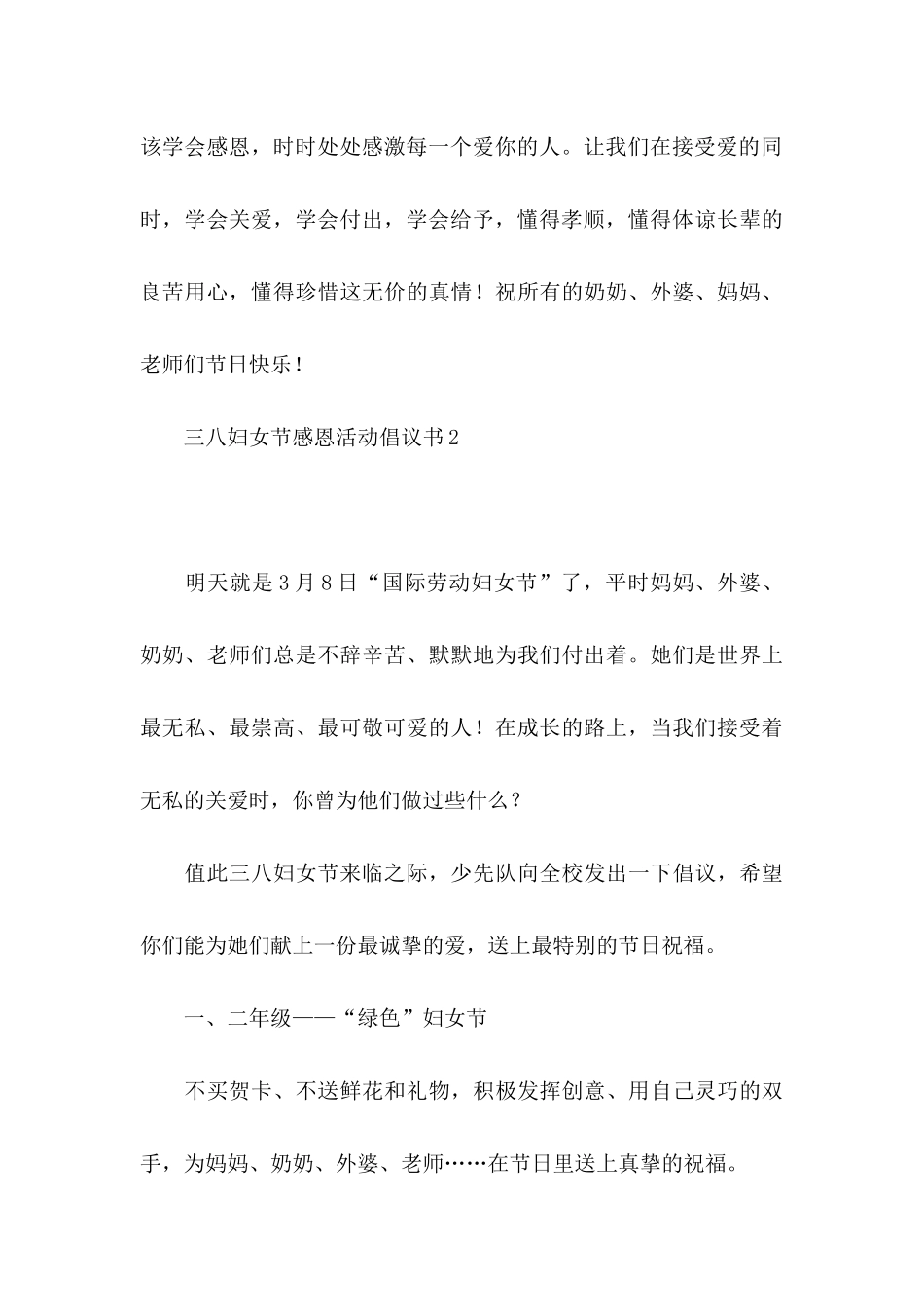 三八妇女节感恩活动倡议书_第3页