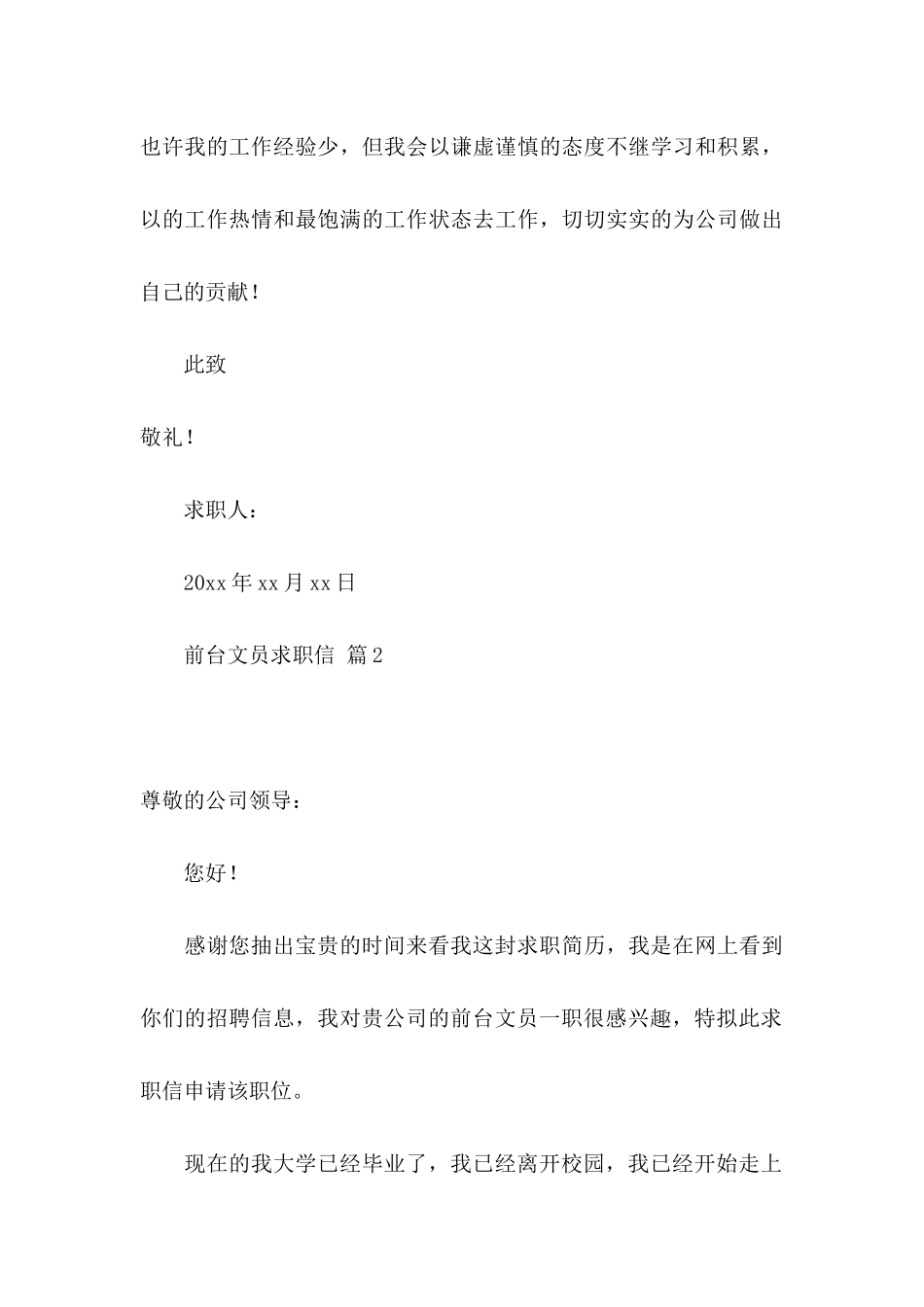 前台文员求职信三篇_第3页