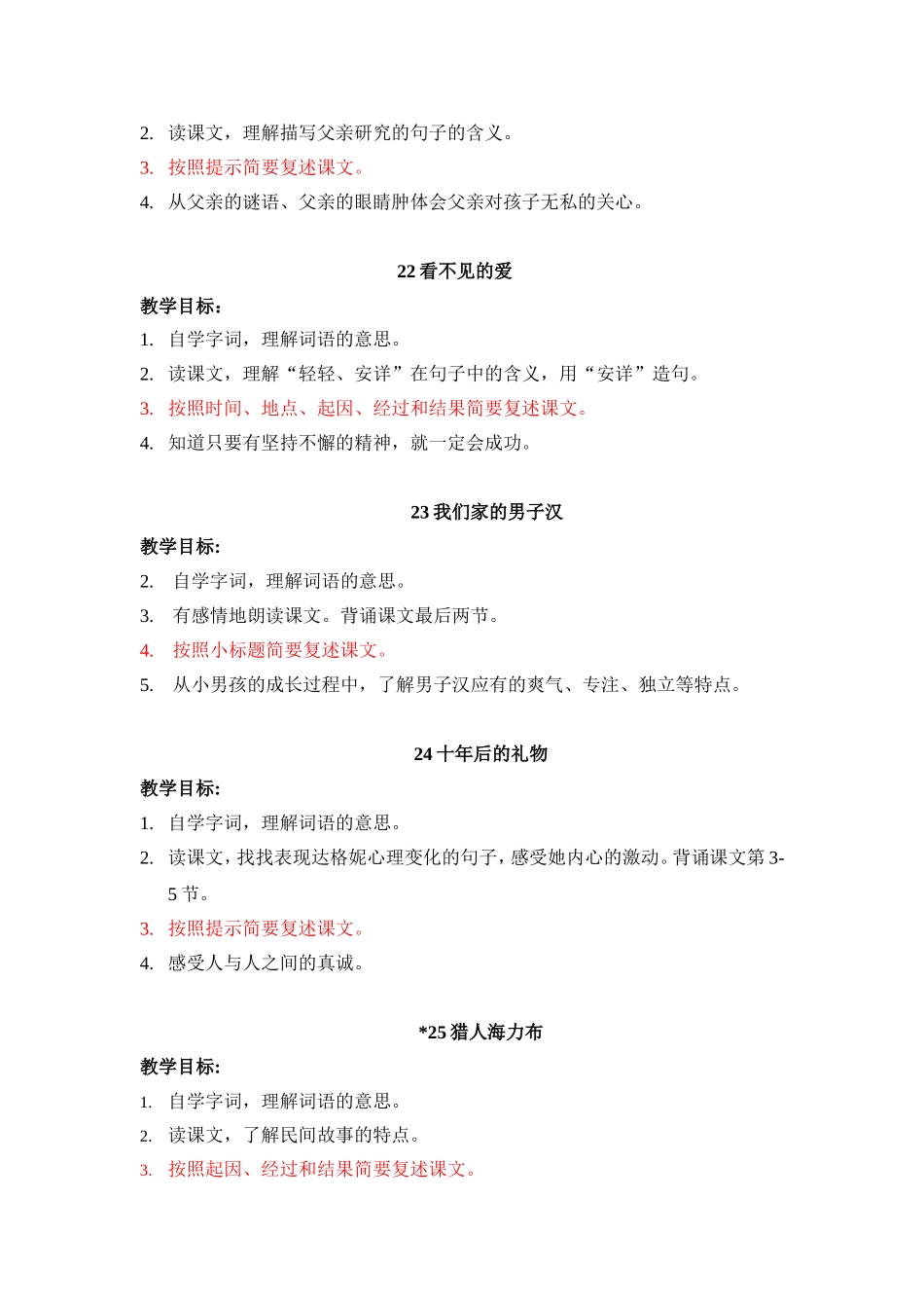 四年级语文第八册第五单元教学目标(邓志斌)_第2页