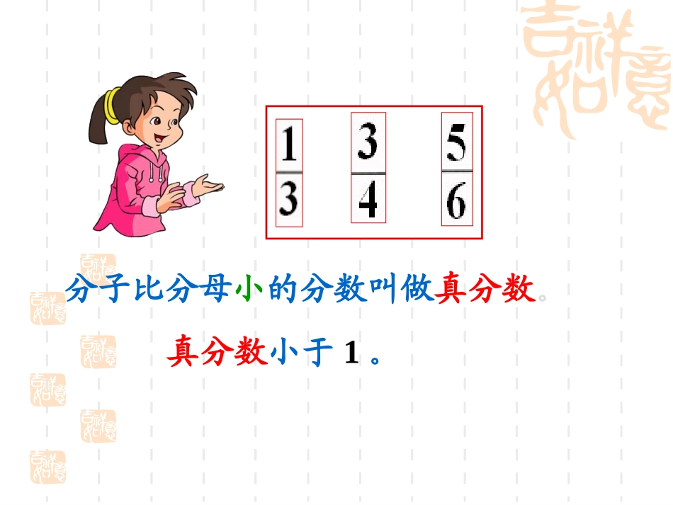 真分数和假分数.ppt_第3页
