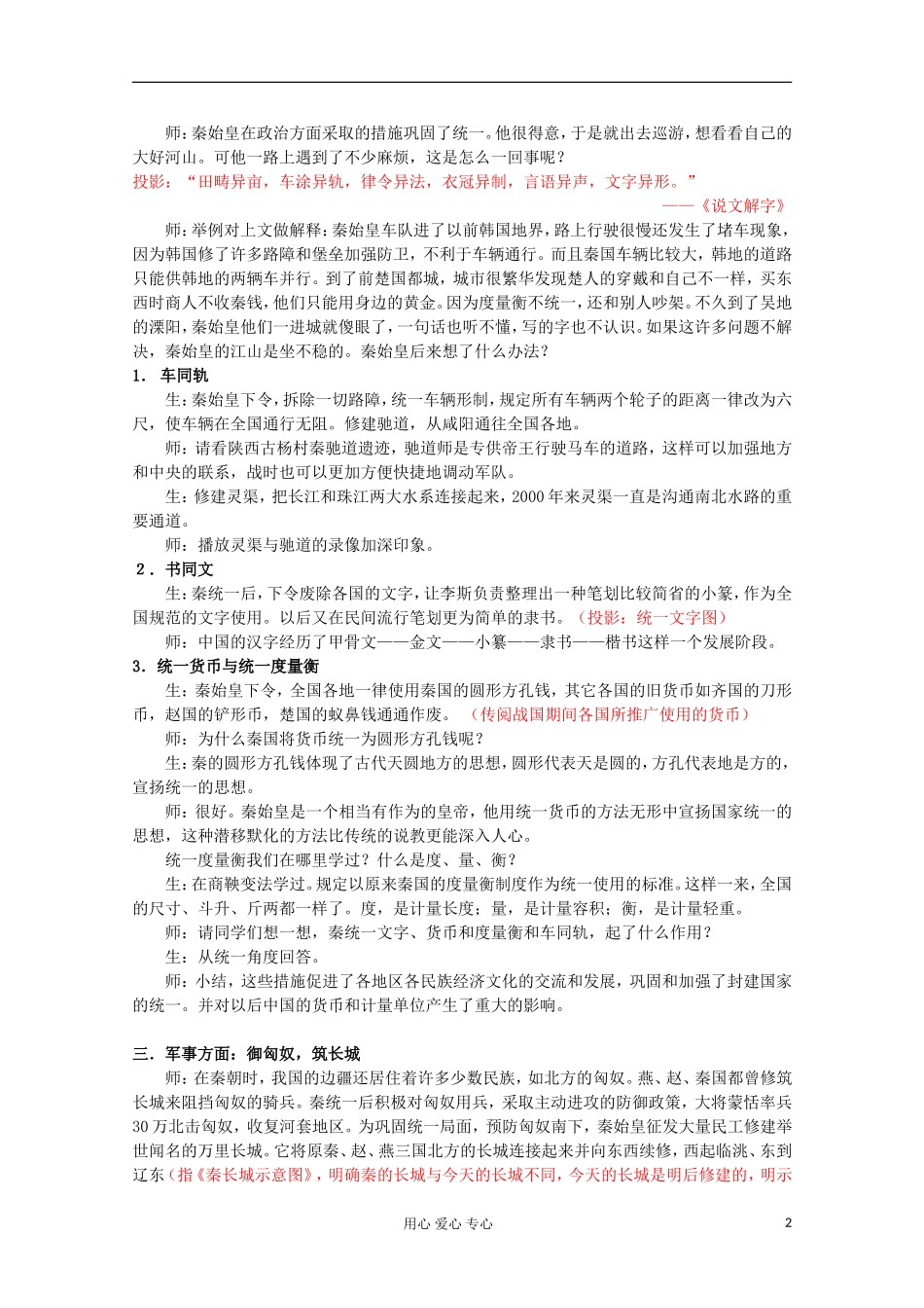 2012高中历史-1.2《第二节走向大一统的秦汉政治》学案163(人民版必修1)_第2页