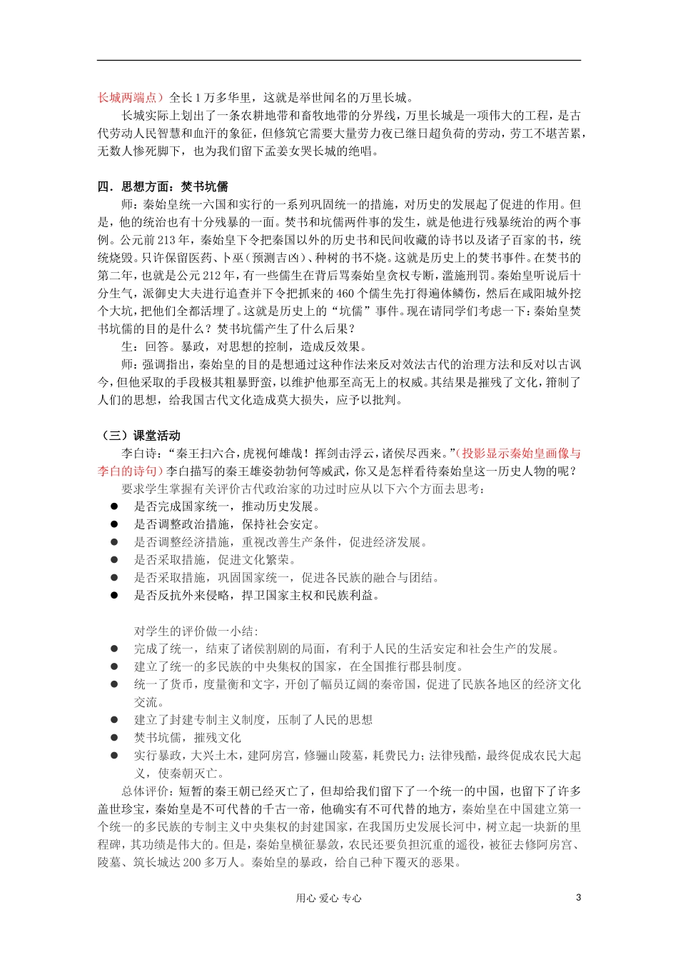 2012高中历史-1.2《第二节走向大一统的秦汉政治》学案163(人民版必修1)_第3页