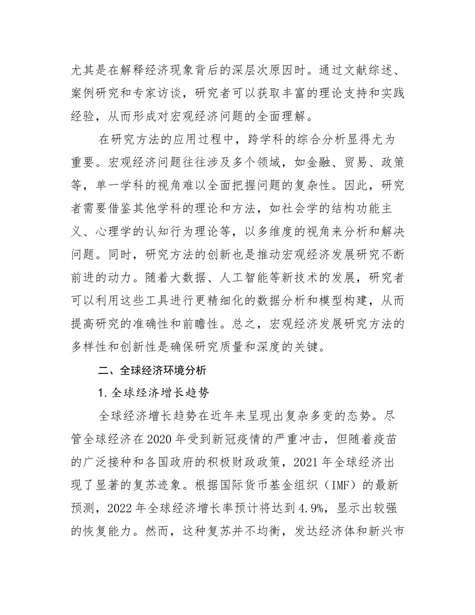 2024年-2025年全国新能源总体发展现状及未来发展趋势分析_第3页