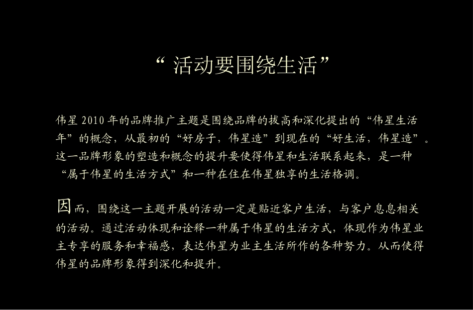 地产营销-伟星生活年活动策划方案_第2页