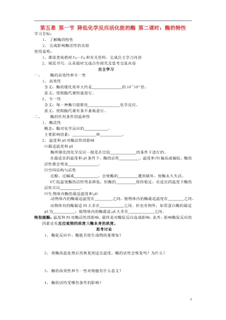 山西省吕梁市高中生物《酶的特性》学案-新人教版必修2