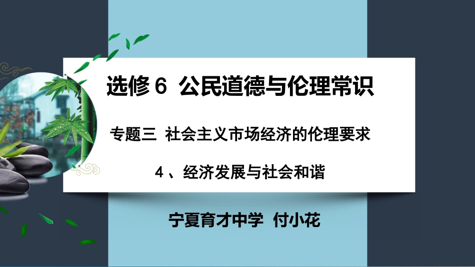 4-经济发展与社会和谐_第1页