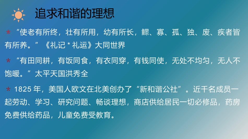 4-经济发展与社会和谐_第2页