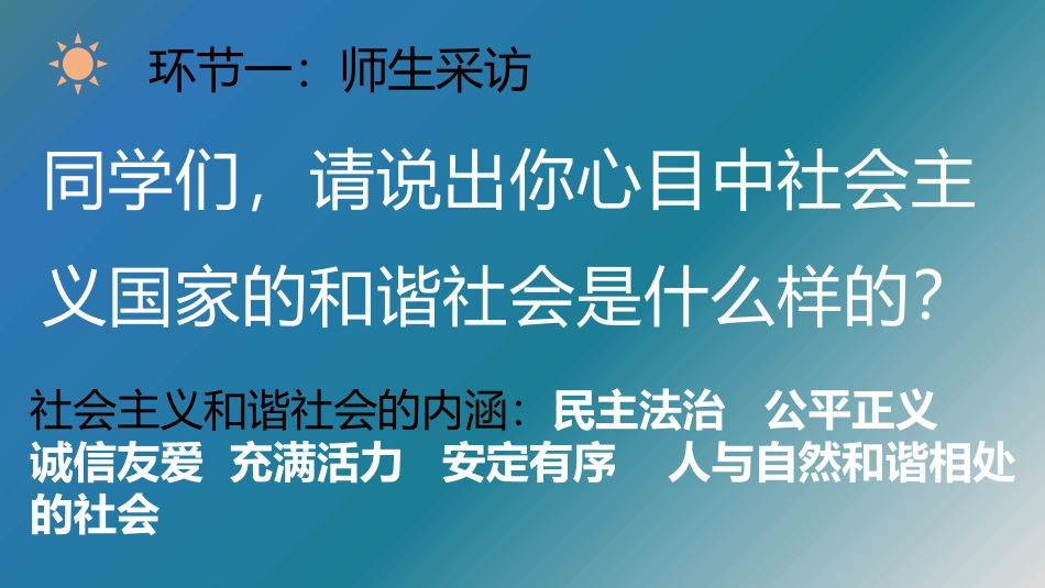 4-经济发展与社会和谐_第3页