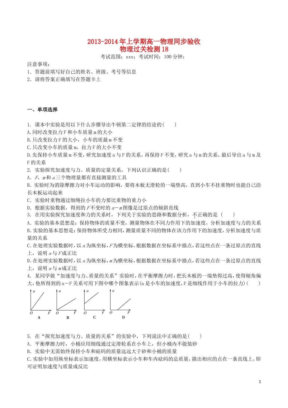 吉林省吉林一中2013-2014学年高一物理上学期同步验收过关检测18_第1页