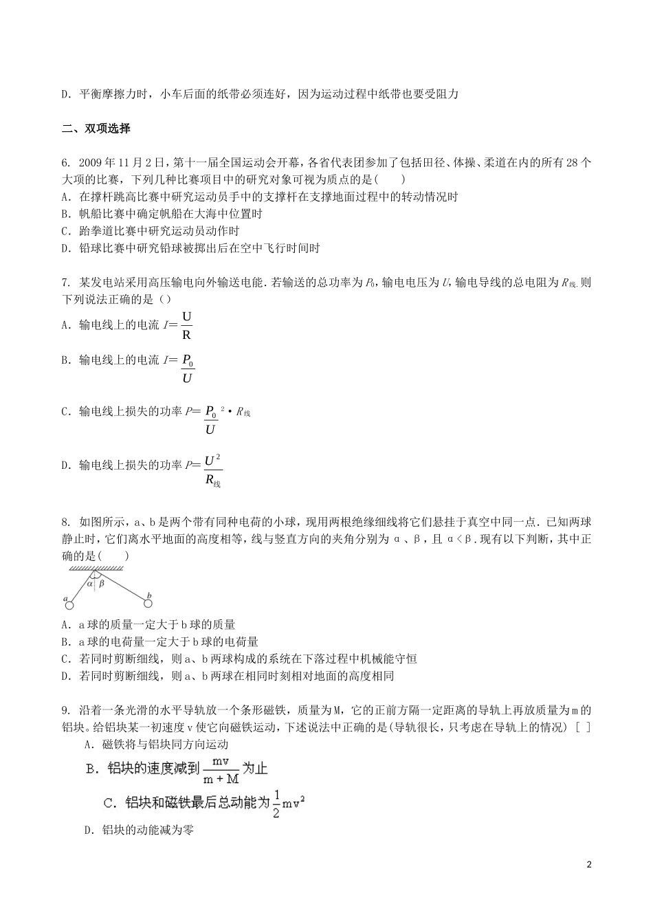吉林省吉林一中2013-2014学年高一物理上学期同步验收过关检测18_第2页