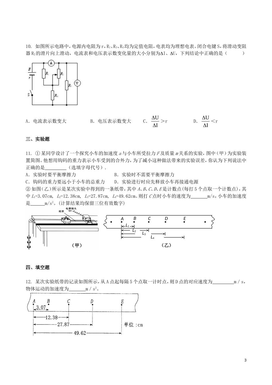 吉林省吉林一中2013-2014学年高一物理上学期同步验收过关检测18_第3页