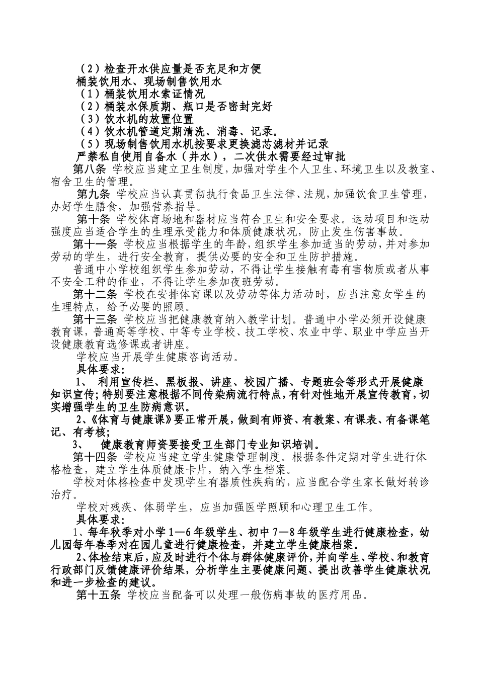 学校卫生知识培训资料_第3页